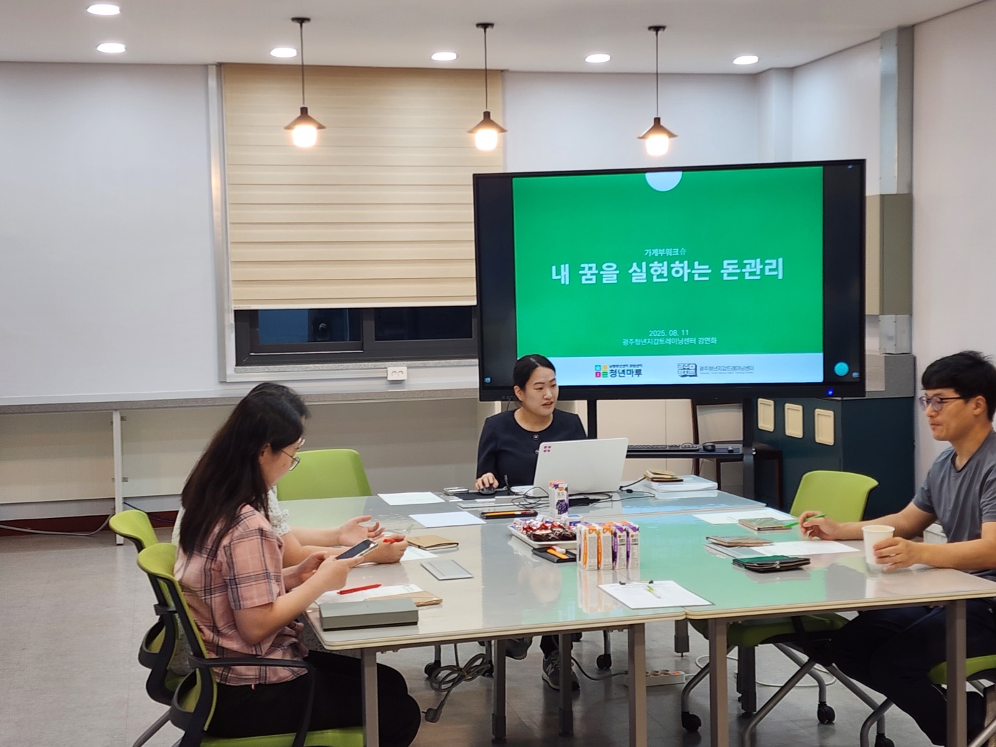남원청년마루 경제교육 25.08.11.